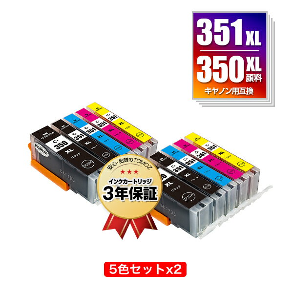 BCI-351XL 350XL/5MP 顔料 大容量 お得な5色セット×2 キヤノン 用 互換 インク メール便 送料無料 あす楽 対応 (BCI-350XL BCI-351XL BCI-350 BCI-351 BCI-351 350/5MP BCI-350XLPGBK BCI-351XLBK BCI-351XLC BCI-351XLM BCI-351XLY BCI 350XL 351XL BCI 350 351)