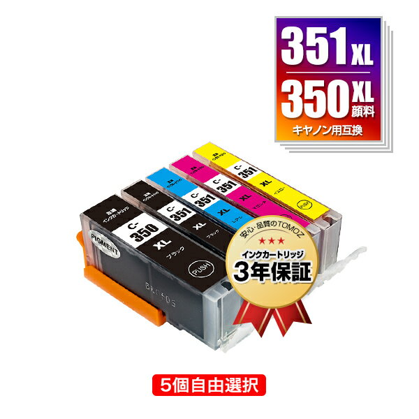 ●期間限定！BCI-351XL+350XL/5MP 顔料 大容量 5個自由選択 顔料黒最大2個まで キヤノン 用 互換 インク メール便 送料無料 あす楽 対応 (BCI-350XL BCI-351XL BCI-350 BCI-351 BCI-351+350/5MP BCI-350XLPGBK BCI-351XLBK BCI-351XLC BCI-351XLM BCI-351XLY)