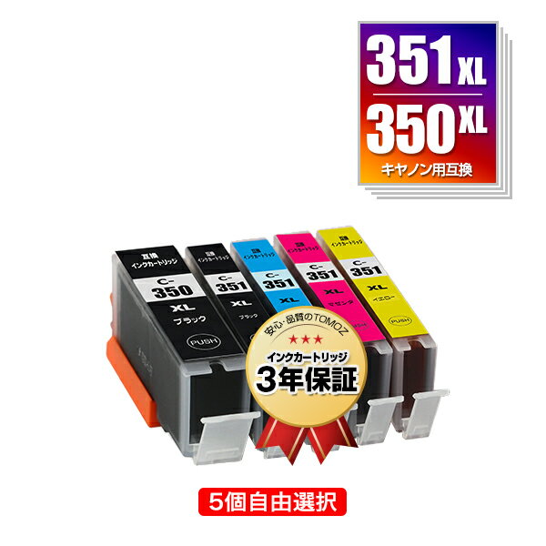 期間限定 BCI-351XL+350XL/5MP 大容量 5個自由選択 キヤノン 用 互換 インク メール便 送料無料 あす楽 対応 BCI-350XL BCI-351XL BCI-350 BCI-351 BCI-351+350/5MP BCI-350XLBK BCI-351XLBK B…