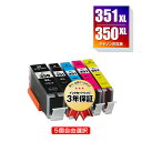 BCI-351XL+350XL/5MP 大容量 5個自由選択 キヤノン 用 互換 インク メール便 送料無料 あす楽 対応 (BCI-350XL BCI-351...