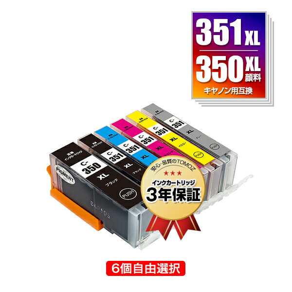 BCI-351XL+350XL/6MP 顔料 大容量 6個自由選択 顔料黒最大2個まで キヤノン 用 互換 インク メール便 送料無料 あす楽 対応 (BCI-350XL BCI-351XL BCI-350 BCI-351 BCI-351+350/6MP BCI-350XLPGBK BCI-351XLBK BCI-351XLC BCI-351XLM BCI-351XLY BCI-351XLGY)