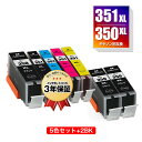 ●期間限定!BCI-351XL+350XL/5MP + BCI-350XLBK×2 大容量 お得な7個セット キヤノン 用 互換 インク メール便 送料無料 あ...