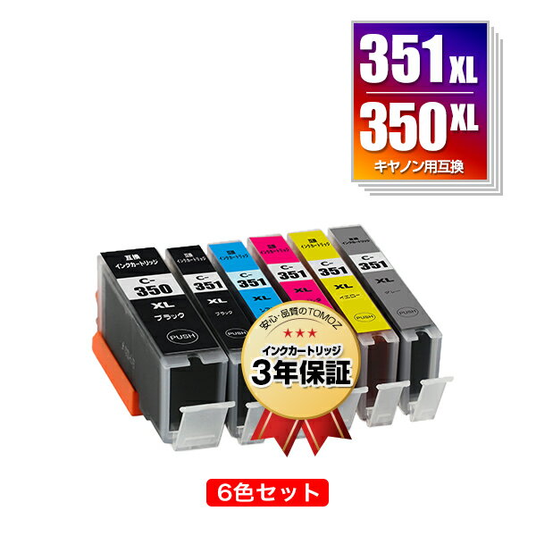BCI-351XL+350XL/6MP 大容量 6色セット キヤノン 用 互換 インク メール便 送料無料 あす楽 対応 (BCI-350XL BCI-351…