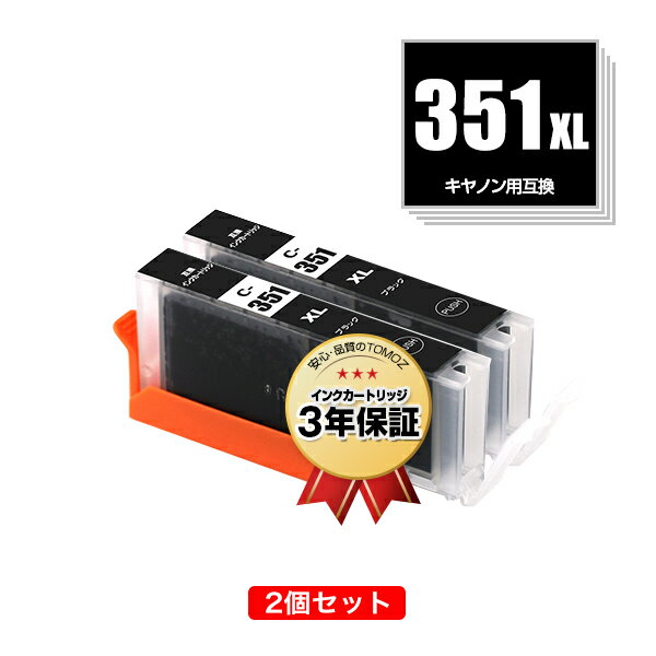 BCI-351XLBK ブラック 大容量 お得な2個セット キヤノン 用 互換 インク メール便 送料無料 あす楽 対応 (BCI-350XL BCI-351XL BCI-350 BCI-351 BCI-351BK BCI-351XL 350XL/6MP BCI-351XL 350XL/5MP BCI-351 350/6MP BCI-351 350/5MP BCI 350XL 351XL BCI 350 351)