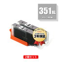 BCI-351XLGY グレー 大容量 お得な2個セット キヤノン 用 互換 インク メール便 送料無料 あす楽 対応 (BCI-350XL BCI-351XL...