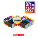 ●期間限定！BCI-371XL 370XL/5MP 顔料 大容量 お得な5色セット×2 キヤノン 用 互換 インク メール便 送料無料 あす楽 対応 (BCI-370XL BCI-371XL BCI-370 BCI-371 BCI-371 370/5MP BCI-370XLPGBK BCI-371XLBK BCI-371XLC BCI-371XLM BCI-371XLY BCI 370XL 371XL BCI 370)