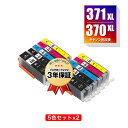 BCI-371XL 370XL/5MP 大容量 お得な5色セット×2 キヤノン 用 互換 インク メール便 送料無料 あす楽 対応 (BCI-370XL BCI-371XL BCI-370 BCI-371 BCI-371 370/5MP BCI-370XLBK BCI-371XLBK BCI-371XLC BCI-371XLM BCI-371XLY BCI 370XL 371XL BCI 370 371 BCI370XLBK)