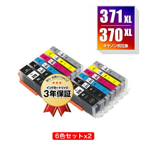 BCI-371XL+370XL/6MP 大容量 お得な6色セット×2 キヤノン 用 互換 インク メール便 送料無料 あす楽 対応 (BCI-370XL BCI-371XL BCI-370 BCI-371 BCI-371+370/6MP BCI-370XLBK BCI-371XLBK BCI-371XLC BCI-371XLM BCI-371XLY BCI-371XLGY BCI 370XL 371XL BCI 370 371)