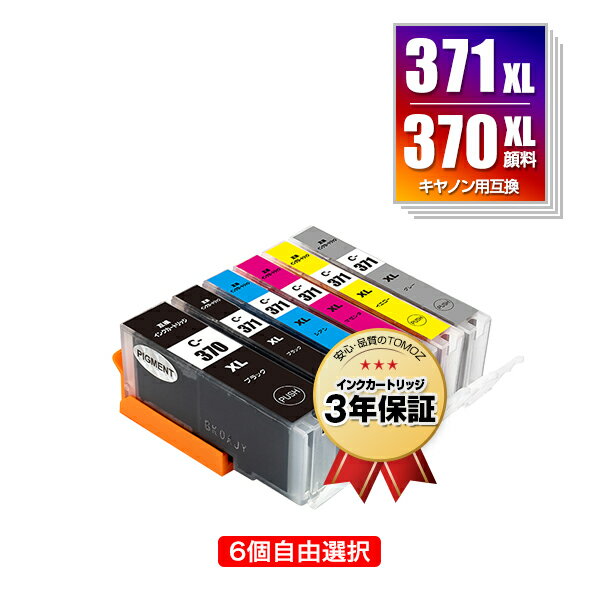 ●期間限定！BCI-371XL+370XL/6MP 顔料 大容量 6個自由選択 顔料黒最大2個まで キヤノン 用 互換 インク メール便 送料無料 あす楽 対応 (BCI-370XL BCI-371XL BCI-370 BCI-371 BCI-370XLPGBK BCI-371XLBK BCI-371XLC BCI-371XLM BCI-371XLY BCI-371XLGY BCI 370XL 371XL)