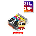 BCI-371XL+370XL/6MP 大容量 6個自由選択 キヤノン 用 互換 インク メール便 送料無料 あす楽 対応 (BCI-370XL BCI-371XL BCI-370 BCI-371 BCI-370XLBK BCI-371XLBK BCI-371XLC BCI-371XLM BCI-371XLY BCI-371XLGY BCI 370XL 371XL BCI 370 371 BCI370XLBK BCI371XLBK)