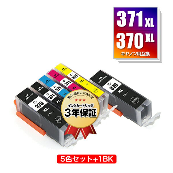 BCI-371XL+370XL/5MP ＋ BCI-370XLBK 大容量 