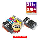 楽天tomoz●期間限定！BCI-371XL+370XL/6MP ＋ BCI-370XLBK×2 大容量 お得な8個セット キヤノン 用 互換 インク メール便 送料無料 あす楽 対応 （BCI-370XL BCI-371XL BCI-370 BCI-371 BCI-370XLBK BCI-371XLBK BCI 370XL 371XL BCI 370 371 BCI-371XLC BCI-371XLM BCI-371XLY）