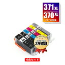 BCI-371XL+370XL/6MP 大容量 6色セット キヤノン 用 互換 インク メール便 送料無料 あす楽 対応 (BCI-370XL BCI-371X...
