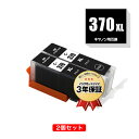 BCI-370XLBK ブラック 大容量 お得な2個セット キヤノン 用 互換 インク メール便 送料無料 あす楽 対応 (BCI-370XL BCI-371XL BCI-370 BCI-371 BCI-371XL 370XL/5MP BCI-371XL 370XL/6MP BCI-371 370/5MP BCI-371 370/6MP BCI370XLBK BCI 370XL 371XL BCI 370 371)