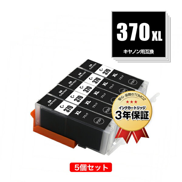 BCI-370XLBK ブラック 大容量 お得な5個セット キヤノン用 互換 インク メール便 送料無料 あす楽 対応 (BCI-370XL BCI-371XL BCI-370 ..