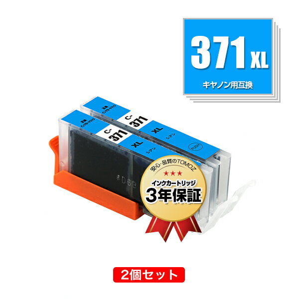 BCI-371XLC シアン 大容量 お得な2個セット キヤノン 用 互換 インク メール便 送料無料 あす楽 対応 (BCI-370XL BCI-371XL BCI-370 BCI-371 BCI-371C BCI-371XL 370XL/5MP BCI-371XL 370XL/6MP BCI-371 370/5MP BCI-371 370/6MP BCI371XLC BCI 370XL 371XL BCI 370 371)