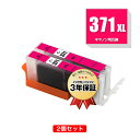 BCI-371XLM マゼンタ 大容量 お得な2個セット キヤノン 用 互換 インク メール便 送料無料 あす楽 対応 (BCI-370XL BCI-371XL BCI-370 BCI-371 BCI-371M BCI-371XL 370XL/5MP BCI-371XL 370XL/6MP BCI-371 370/5MP BCI-371 370/6MP BCI371XLM BCI 370XL 371XL BCI 370 371)