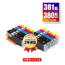 楽天tomoz●期間限定！BCI-381XL+380XL/5MP 顔料 大容量 お得な5色セット×2 キヤノン 用 互換 インク メール便 送料無料 あす楽 対応 （BCI-380 BCI-381 BCI-380XL BCI-380XLBK BCI-381XLBK BCI-381XLC BCI-381XLM BCI-381XLY BCI 380 381 BCI380XLBK BCI381XLC BCI381XLM BCI381XLY）