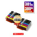 BCI-381XL+380XL/5MP 大容量 お得な5色セット×2 キヤノン 用 互換 インク メール便 送料無料 あす楽 対応 (BCI-380 BCI-3...