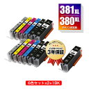 BCI-381XL+380XL/6MP×2 + BCI-380XLBK 大容量 お得な13個セット キヤノン 用 互換 インク メール便 送料無料 あす楽 対応...