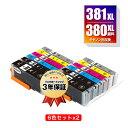 ●期間限定!BCI-381XL+380XL/6MP 顔料 大容量 お得な6色セット×2 キヤノン 用 互換 インク メール便 送料無料 あす楽 対応(BCI-3...