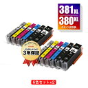 BCI-381XL+380XL/6MP 大容量 お得な6色セット×2 キヤノン 用 互換 インク メール便 送料無料 あす楽 対応 (BCI-380 BCI-3...