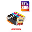 BCI-381XL+380XL/5MP 顔料 大容量 5個自由