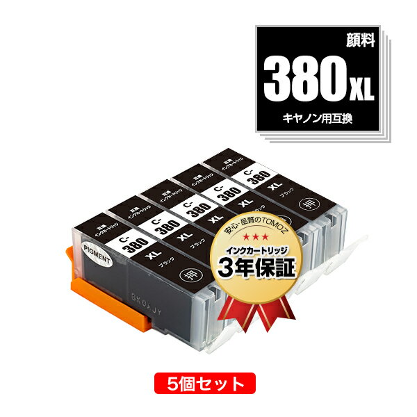 BCI-380XLPGBK 顔料 大容量 お得な5個セット キヤノン 用 互換 インク メール便 送料無料 あす楽 対応 (BCI-380 BCI-380XL BCI-380XLBK BCI380XLBK BCI380XL BCI380 BCI 380 BCI380XLPGBK PIXUS TR8630a PIXUS TR703a PIXUS TR8630 PIXUS TS8430 PIXUS TS7430)