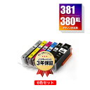 BCI-381+380XL/6MP 6色セット キヤノン 用 互換 インク メール便 送料無料 あす楽 対応 (BCI-380XL BCI-381XL BCI-...