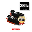 楽天tomozBCI-380XLBK ブラック 大容量 お得な2個セット キヤノン 用 互換 インク メール便 送料無料 あす楽 対応 （BCI-380 BCI-381 BCI-380XL BCI-381XL BCI-381+380/5MP BCI-381+380/6MP BCI-381XL+380XL/5MP BCI-381XL+380XL/6MP BCI380XLBK BCI 380XL 381XL BCI 380 381）