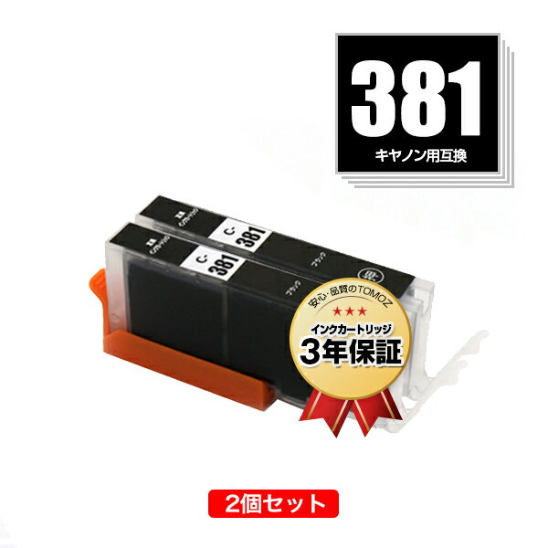 楽天tomozBCI-381BK ブラック お得な2個セット キヤノン 用 互換 インク メール便 送料無料 あす楽 対応 （BCI-380 BCI-381 BCI-380XL BCI-381XL BCI-381+380/5MP BCI-381+380/6MP BCI-381XL+380XL/5MP BCI-381XL+380XL/6MP BCI381BK PIXUS TR8630a BCI 380XL 381XL BCI 380 381 PIXUS）