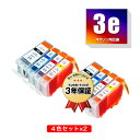 ●期間限定!メール便送料無料!BCI-3eBK BCI-3eC BCI-3eM BCI-3eY お得な4色セット×2 キヤノンプリンター用互換インクカートリッジ...