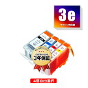●期間限定!メール便送料無料!BCI-3eBK BCI-3eC BCI-3eM BCI-3eY 4本自由選択 キヤノンプリンター用互換インクカートリッジ【残量表...