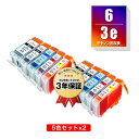 メール便送料無料!BCI-3eBK BCI-6BK BCI-6C BCI-6M BCI-6Y お得な5色セット×2 キヤノンプリンター用互換インクカートリッジ【...