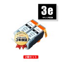 BCI-3eBK ブラック お得な2個セット キヤノン用 互換 インク メール便 送料無料 あす楽 対応 (BCI-3e BCI3eBK PIXUS MP790...
