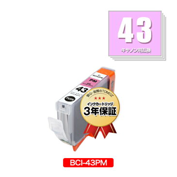 メール便送料無料!BCI-43PM 単品 キヤノンプリンター用互換インクカートリッジ【残量表示機能付】(BCI-43 BCI43PM)
