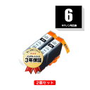 BCI-6BK ブラック お得な2個セット キヤノン用 互換 インク メール便 送料無料 あす楽 対応 (BCI-6 BCI6 BCI6BK PIXUS 990...