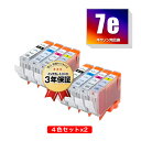 ●期間限定!BCI-7E/4MP お得な4色セット×2 キヤノン 用 互換 インク メール便 送料無料 あす楽 対応 (BCI-7e BCI-7eBK BCI-...