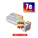 楽天tomoz●期間限定！BCI-7E/6MP + BCI-7eBK×2 お得な8個セット キヤノン 用 互換 インク メール便 送料無料 あす楽 対応 （BCI-7e BCI-7eBK BCI-7eC BCI-7eM BCI-7eY BCI-7ePC BCI-7ePM BCI 7e BCI7eBK BCI7eC BCI7eM BCI7eY BCI7ePC BCI7ePM PIXUS MP900 PIXUS MP970 PIXUS MP960）