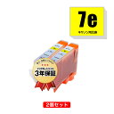 BCI-7eY イエロー お得な2個セット キヤノン 用 互換 インク メール便 送料無料 あす楽 対応 (BCI-7e BCI-7E+9/5MP BCI-7E...