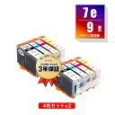 BCI-9PGBK 顔料 BCI-7eC BCI-7eM BCI-7eY お得な4色セット×2 キヤノン 用 互換 インク メール便 送料無料 あす楽 対応 (...