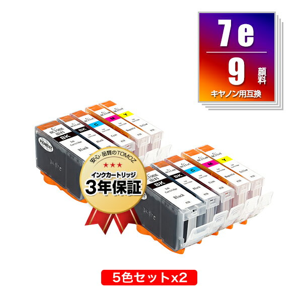 BCI-7E 9/5MP 顔料 お得な5色セット×2 キヤノン 用 互換 インク メール便 送料無料 あす楽 対応 (BCI-9 BCI-7e BCI-9PGBK BCI-7eBK BCI-7eC BCI-7eM BCI-7eY BCI 9 BCI 7e BCI9PGBK BCI7eBK BCI7eC BCI7eM BCI7eY PIXUS MP600 PIXUS MP610 PIXUS MP500 PIXUS MP970)