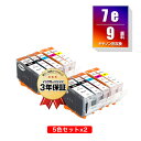 BCI-7E+9/5MP 顔料 お得な5色セット×2 キヤノン 用 互換 インク メール便 送料無料 あす楽 対応 (BCI-9 BCI-7e BCI-9PGB...