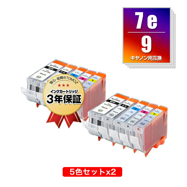 楽天tomoz●期間限定！BCI-7E+9/5MP お得な5色セット×2 キヤノン 用 互換 インク メール便 送料無料 あす楽 対応 （BCI-9 BCI-7e BCI-9BK BCI-7eBK BCI-7eC BCI-7eM BCI-7eY BCI 9 BCI 7e BCI9BK BCI7eBK BCI7eC BCI7eM BCI7eY PIXUS MP600 PIXUS MP610 PIXUS MP500 PIXUS MP970）