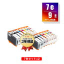 BCI-9PGBK 顔料 BCI-7eBK BCI-7eC BCI-7eM BCI-7eY BCI-7ePC BCI-7ePM お得な7色セット×2 キヤノン 用 互換 インク メール便 送料無料 あす楽 対応 (BCI-9 BCI-7e BCI-7E/7MP BCI9PGBK BCI7eBK BCI7eC BCI7eM BCI7eY BCI7ePC BCI7ePM PIXUS MP970 BCI 9 BCI 7e PIXUS MP960)