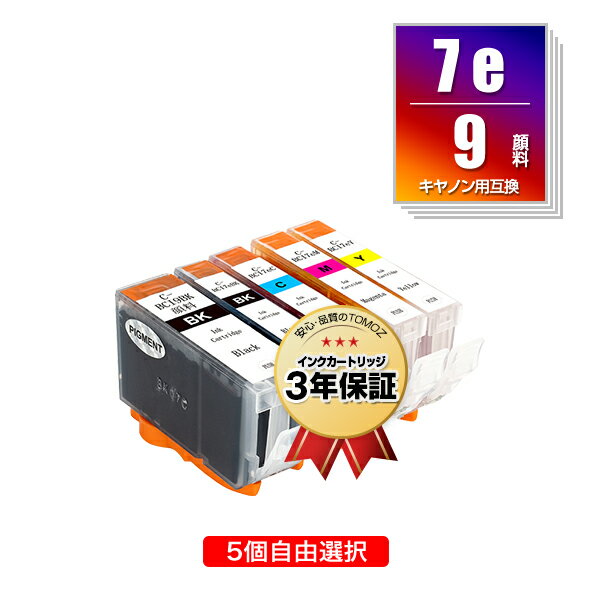 ●期間限定！BCI-7E+9/5MP 顔料 5個自由