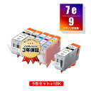 ●期間限定!BCI-7E+9/5MP + BCI-9BK お得な6個セット キヤノン 用 互換 インク メール便 送料無料 あす楽 対応 (BCI-9 BCI-...