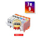 BCI-7E+9/5MP 5色セット キヤノン 用 互