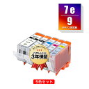 BCI-7E+9/5MP 5色セット キヤノン 用 互換 インク メール便 送料無料 あす楽 対応 (BCI-9 BCI-7e BCI-9BK BCI-7eBK...