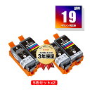 BCI-19BK BCI-19CLR 顔料 5色セット×2 お得な4個セット キヤノン 用 互換 インク メール便 送料無料 あす楽 対応 (BCI-19 BC...
